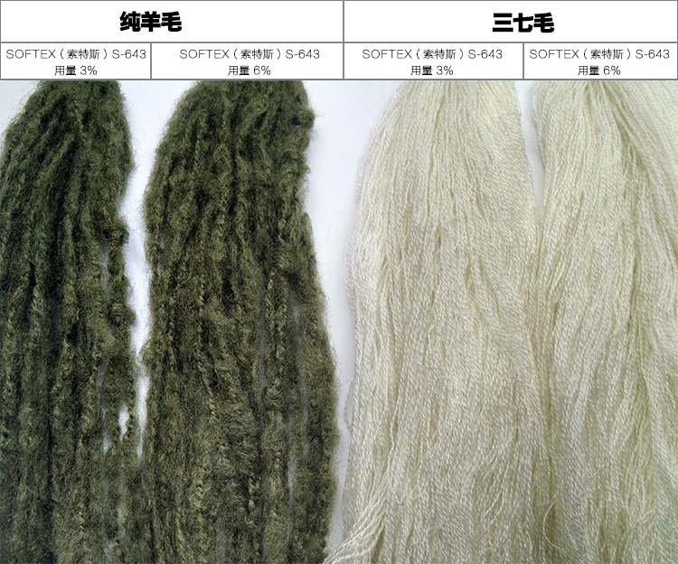 羊毛羊絨柔軟絲光平滑硅油