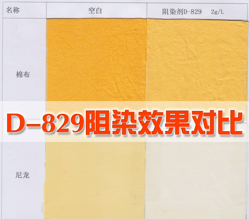 阻染劑效果對比